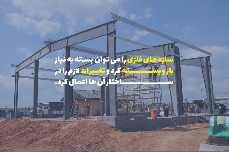 بررسی مهم‌ترین مزایا و معایب سازه فلزی