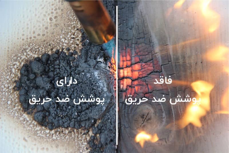 مزایای پوشش ضد حریق چیست؟