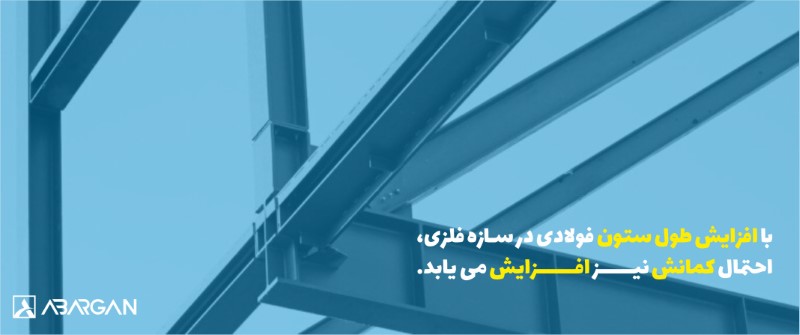 بررسی مهمترین مزایا و معایب سازه فلزی
